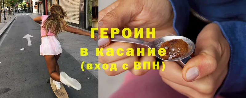 Героин Heroin  что такое   Бузулук 